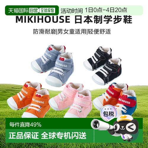 MIKIHOUSE 日本制宝宝抗菌学步鞋童鞋板鞋宝宝鞋10-9318-684运动