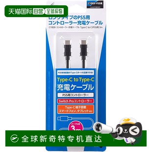 转 米 CYBER PS5 适用于 Type 控制器充电线 日本直邮