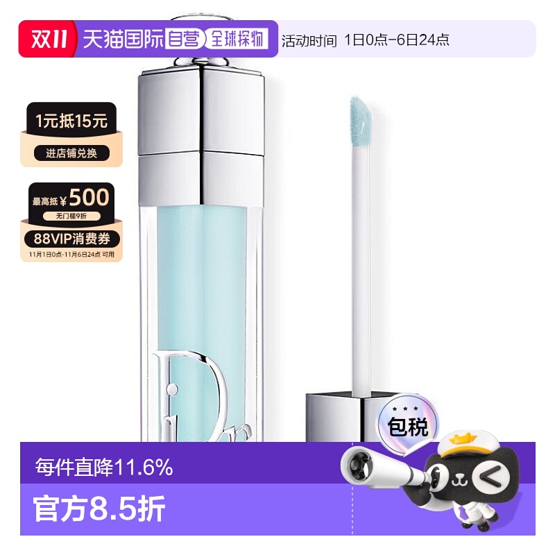 日本直邮Dior迪奥2024新品限定魅惑丰唇蜜065冰蓝专柜正品