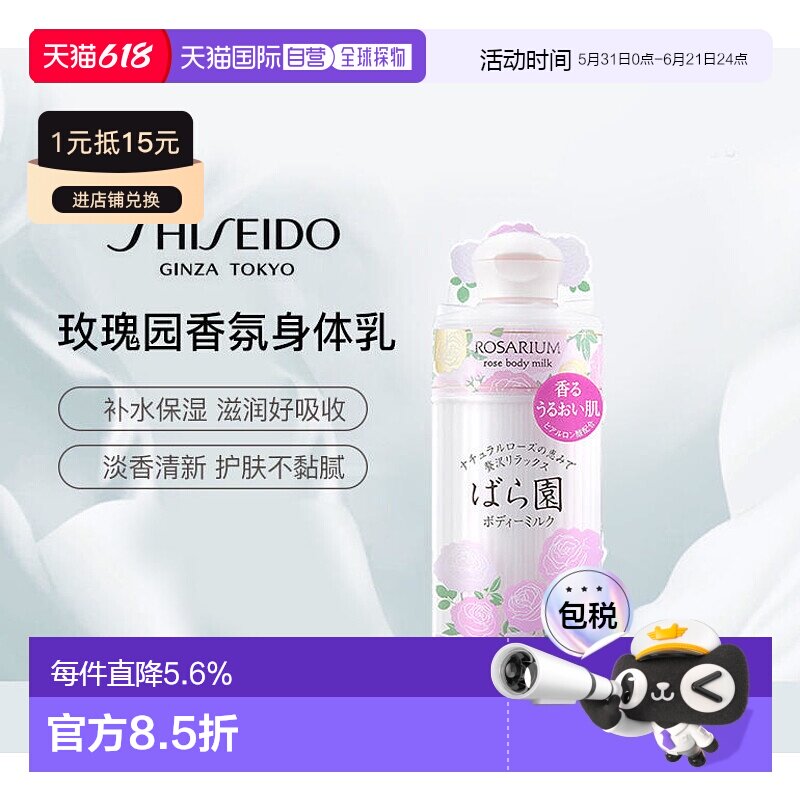 日本直邮资生堂Rosarium玫瑰园天然香氛洗发水身体乳沐浴露凡士林