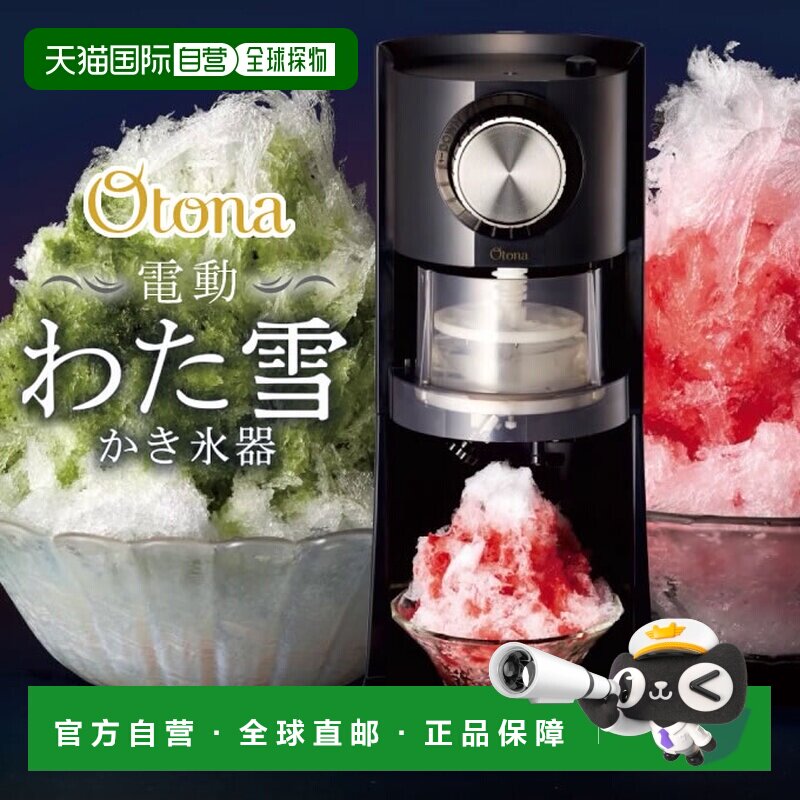 日本直邮Otona 电动刨冰机 DSHH-20图片