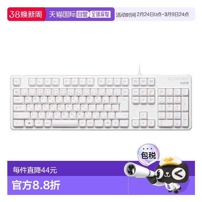 【日本直邮】Elecom宜丽客有线薄膜键盘台式电脑笔记本电脑通用白