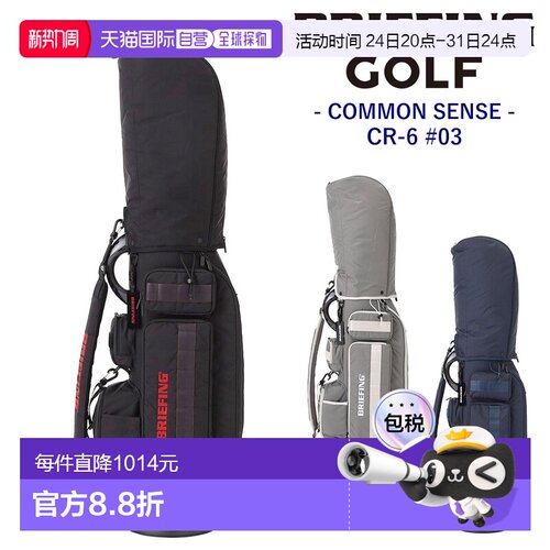 日本直邮Briefing CR-6 #03 球童包BRG251D01Common Sense 高尔夫
