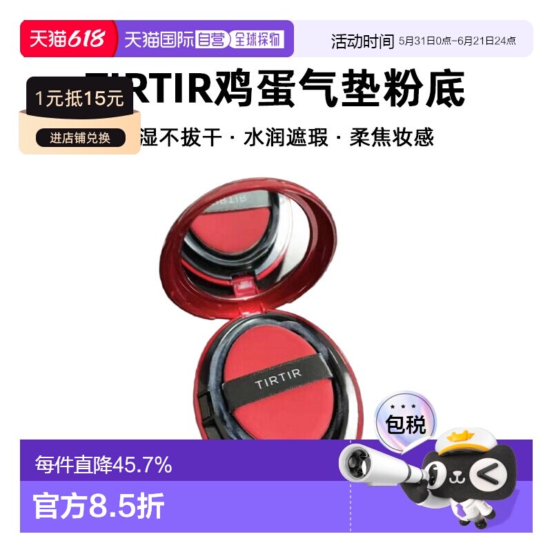 日本直邮TIRTIR 持妆遮瑕保湿鸡蛋气垫粉底 # 18g #红色正品