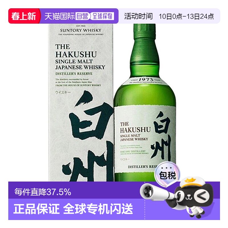日本直邮三得利白州1973单一麦芽威士忌43度口感醇厚700ml礼盒款