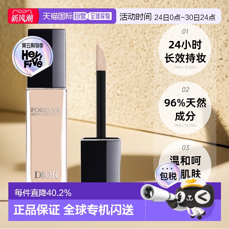 日潮跑腿Dior迪奥遮瑕膏11ml持久自然清透底妆遮盖自然长效持妆