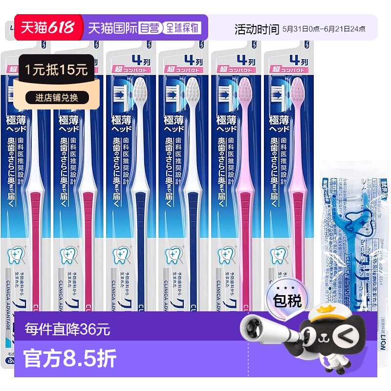 【日本直邮】clinica狮王 牙刷6支装+牙线 普通毛8100000033724