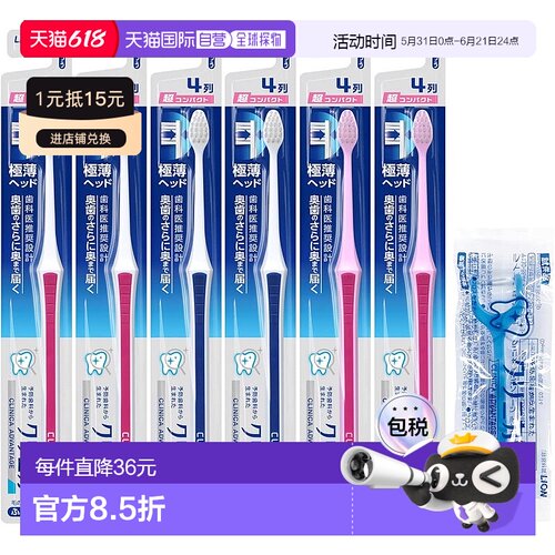 【日本直邮】clinica狮王 牙刷6支装+牙线 普通毛8100000033724