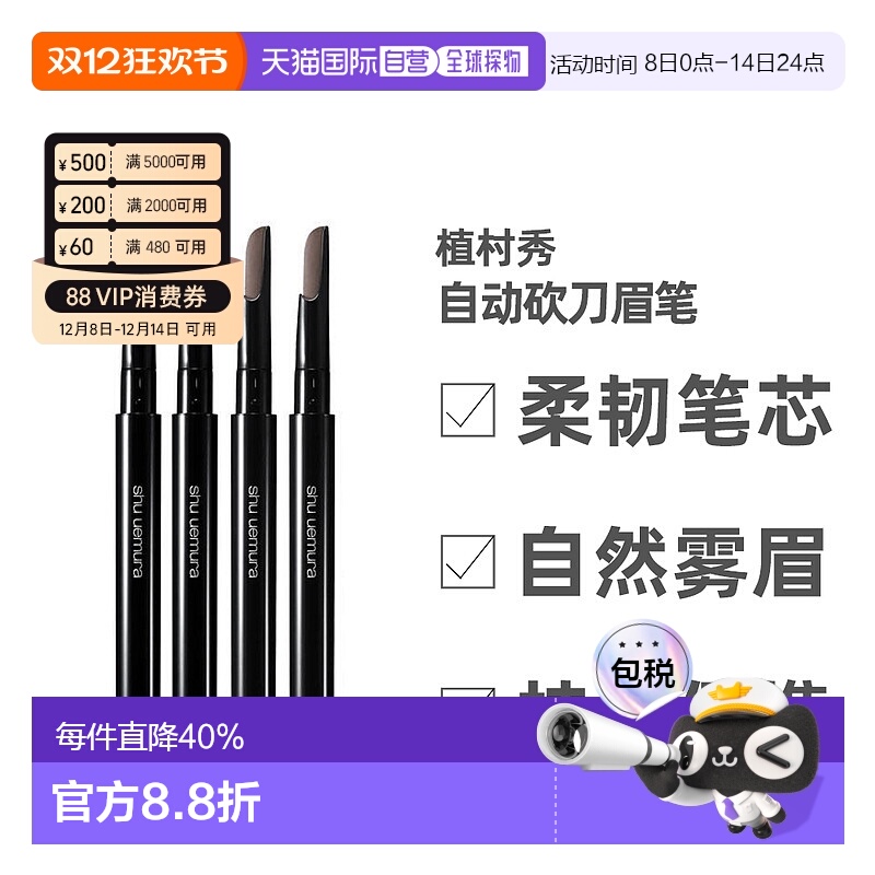 日本直邮植村秀自动砍刀眉笔防水防汗持久便携不易脱色丝滑立体