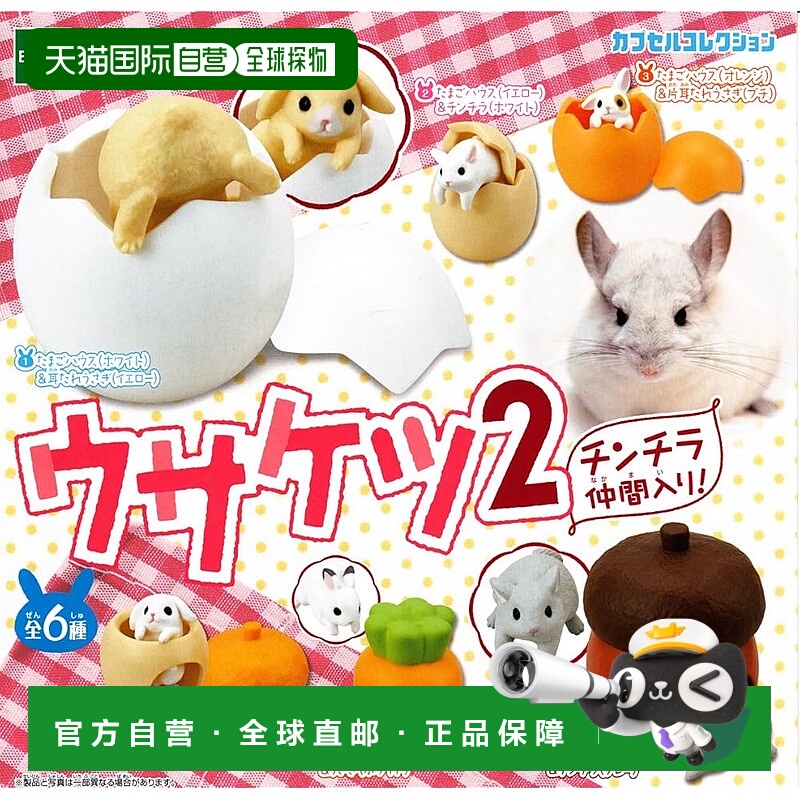【日本直邮】EPOCH Usaketsu 2 Chinchilla joins [6 种组合 (全)