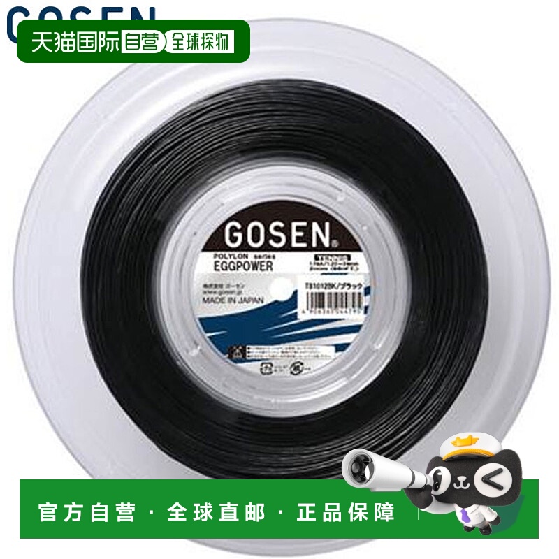 日本直邮GOSEN 硬网球线 Egg Power 17 200m 卷黑色 Egg 球级攻击