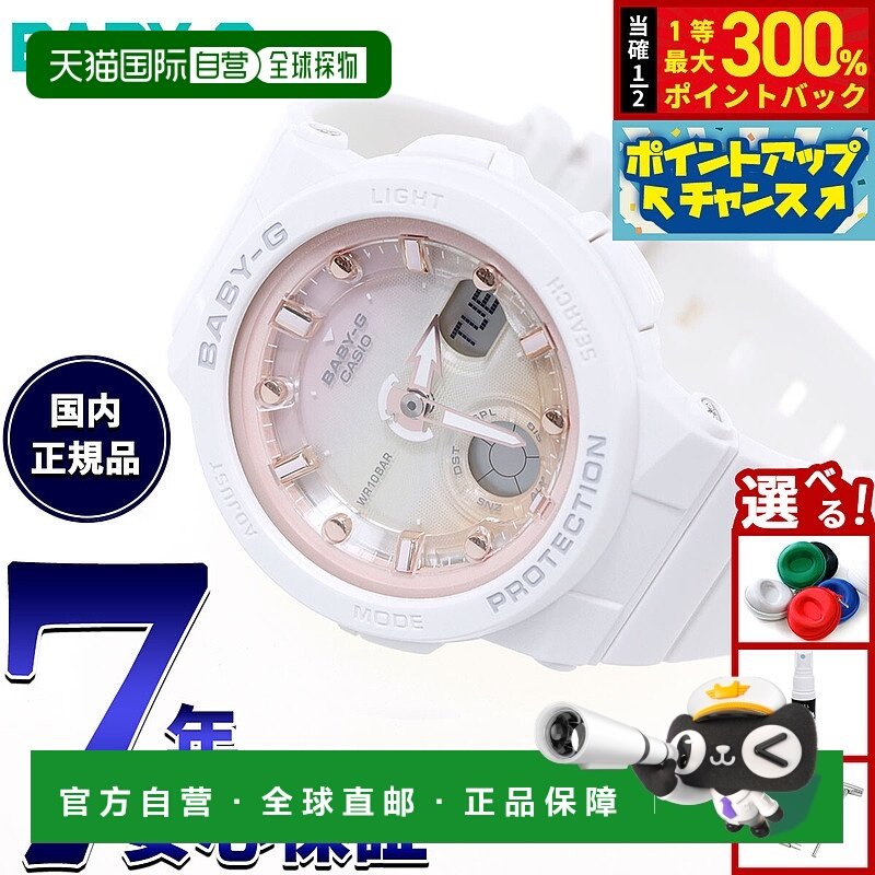 日本直邮卡西欧 BABY-G 白色女士沙滩旅行系列手表 BGA-250-7A2JF