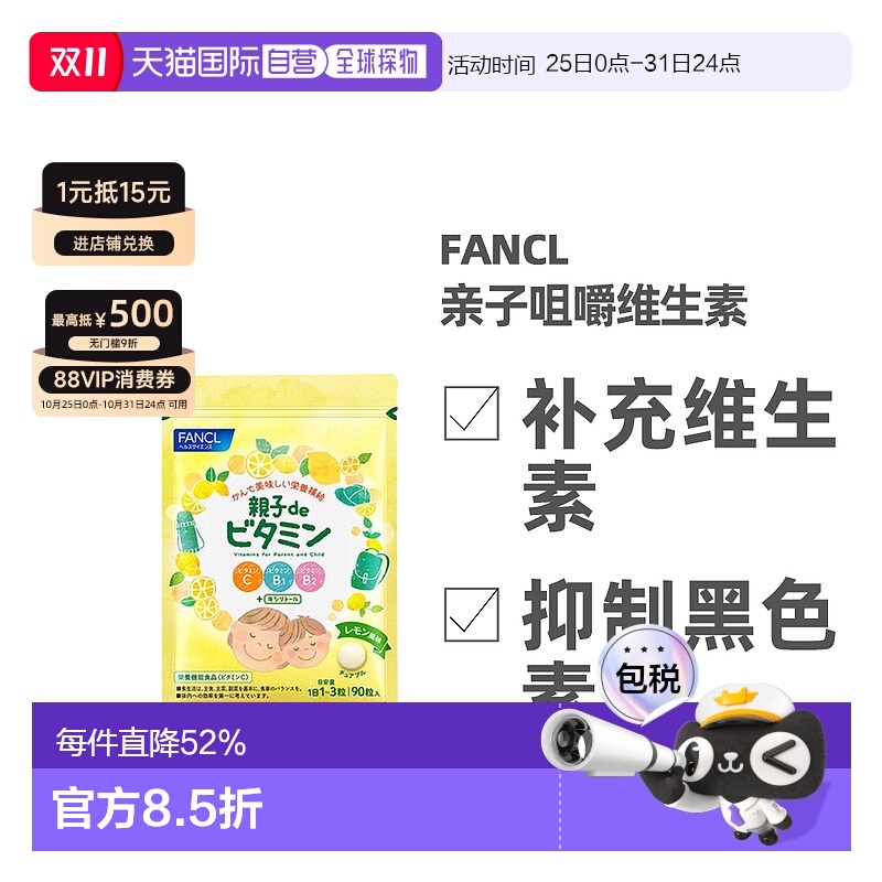 日本直邮FANCL芳珂膳食营养补充食品亲子de维他命咀嚼片均衡营养9
