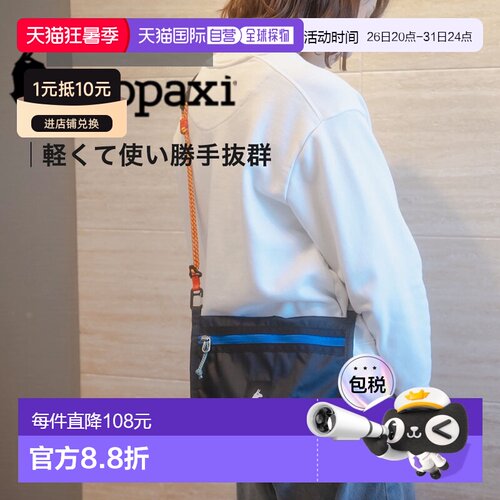 日本直邮Cotopaxi Lista 2L 轻便斜挎包迷你单肩包智能手机单肩包