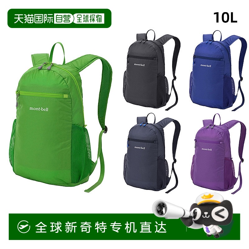 日潮跑腿montbell蒙贝欧户外男女背包便携轻便双肩包10/15/20L