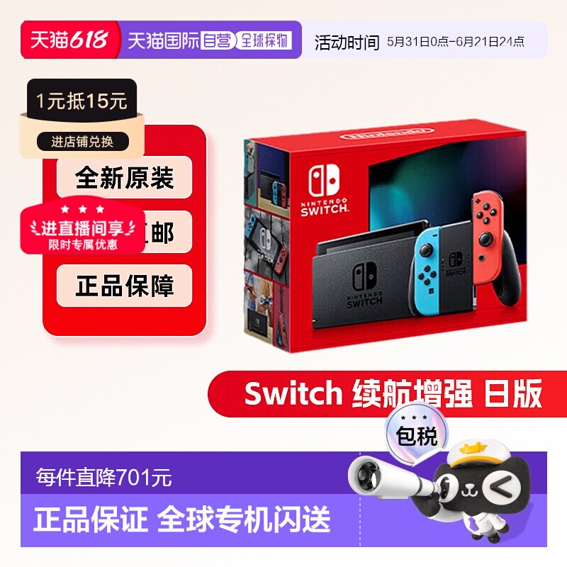Nintendo任天堂Switch续航版日版游戏机续航增强版NS家用