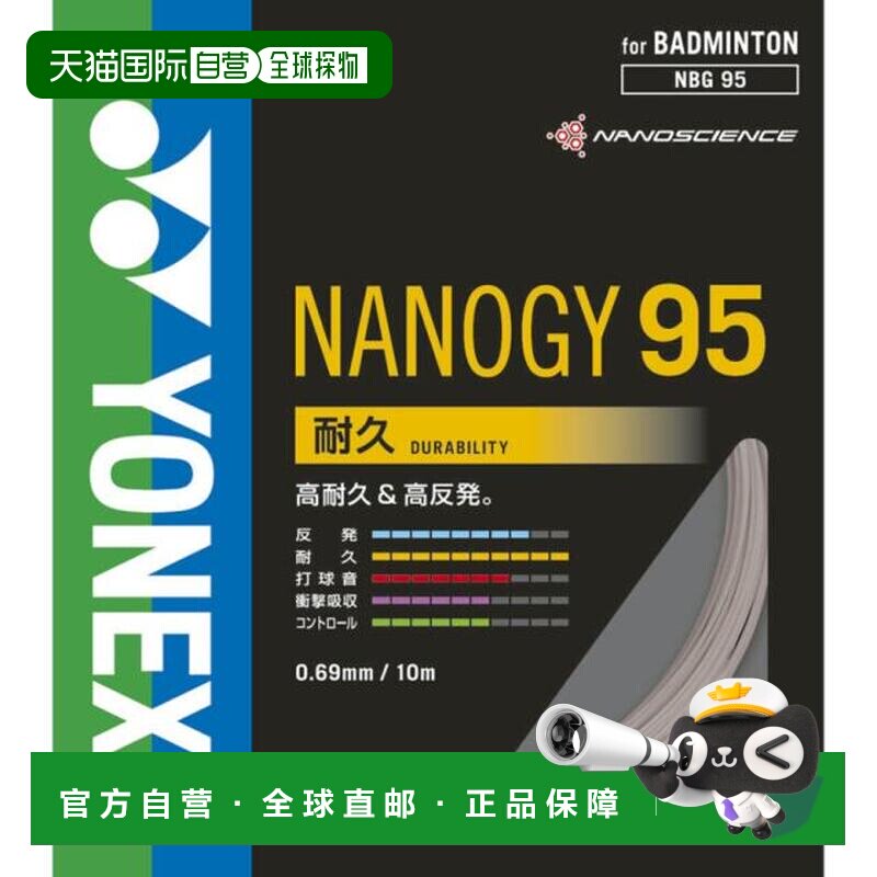 日本直邮YONEX 纳米极速95羽毛球线 [NBG95-024]尤尼克斯