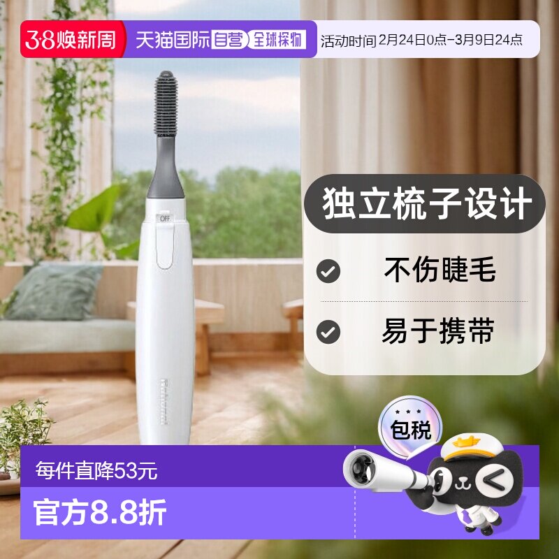 【日本直邮】Panasonic松下睫毛夹独立梳子白EH2385P-W