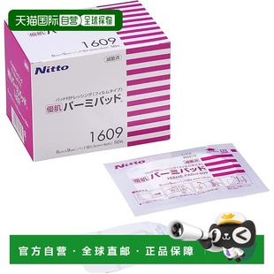 创可贴 Nitoms 优肌绊6×9cm 2.5×4cm 1609 50片 日本直邮