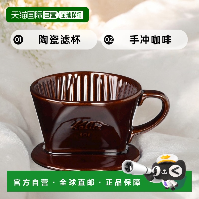 【日本直邮】Kalita卡莉塔手冲咖啡陶瓷滤杯3孔陶器咖啡滤杯