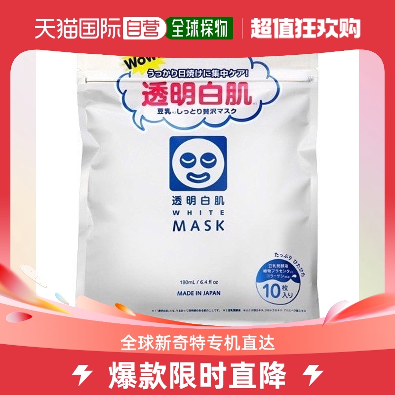 日本直邮ISHIZAWA LABS 石泽研究所 滋润美白面膜10片装补水豆乳