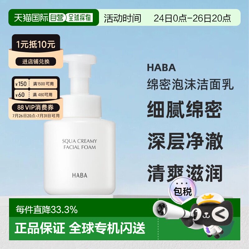 日本直邮HABA绵密泡沫洁面乳280ML正品