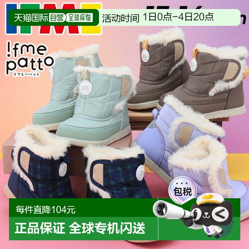 日本直邮ifme婴儿靴冬靴鞋3E当量13-14.5cm童鞋fme patto易穿脱毛