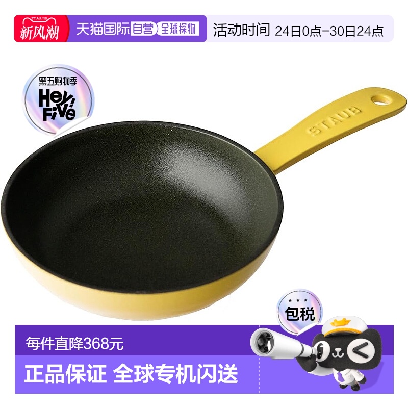 【日本直邮】Staub珐琅 煎锅搪瓷铸铁 IH兼容 16cm Z1029-936