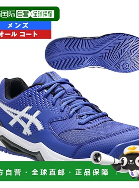 日本直邮ASICS GEL-DEDICATE 8 网球鞋男士全场1041A408