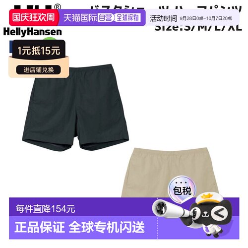 日本直邮Helly Hansen BASK 短裤 - 男士春夏休闲短裤防水 防紫外