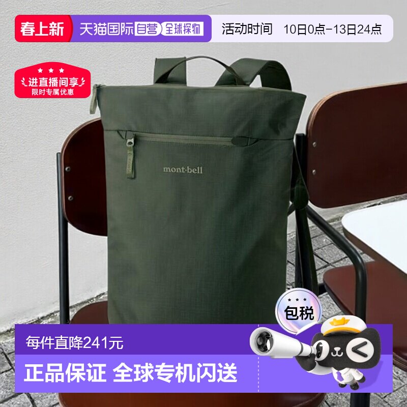 日本直邮1h可退 montbell 双肩背包20L日常旅行通勤电脑包1133451