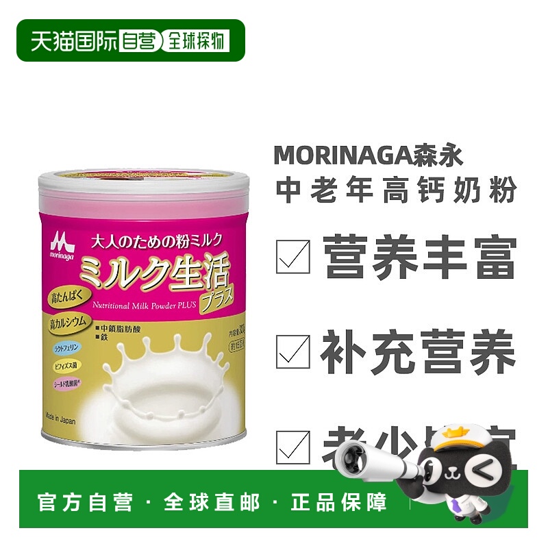 自营 morinaga森永成人中老年高钙奶粉乳铁蛋白益生菌全脂300g 兵