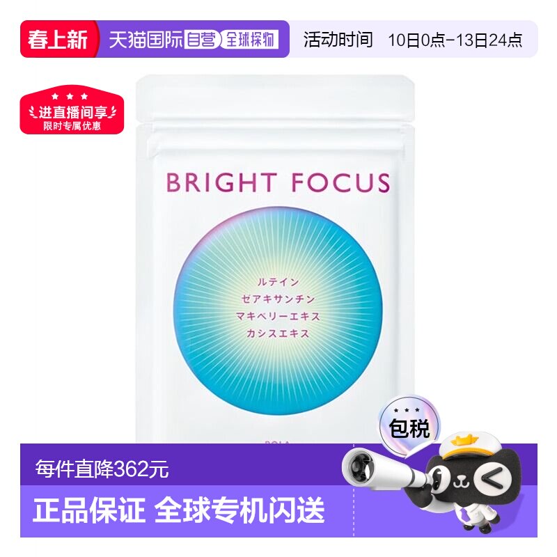 日本直邮POLA宝丽护眼丸亮眼丸缓解眼部干涩防眼周老化叶黄素30片