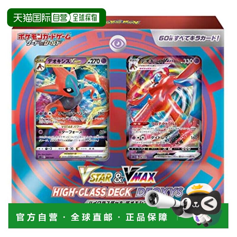 日本直邮Pokemon宝可梦神奇宝贝卡牌游戏《剑与盾》高级卡组
