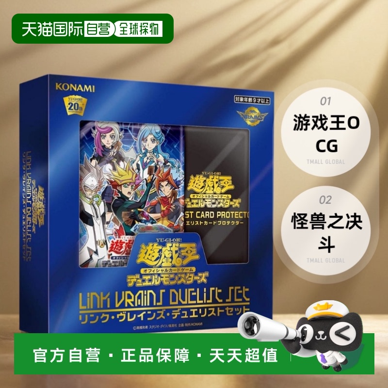 【日本直邮】 科乐美 游戏王OCG 怪兽之决斗 LINK VRAINS DUELIST