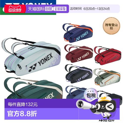 日本直邮YONEX 球拍包 6 BAG2532R 羽毛球/网球/软式网球 C-12