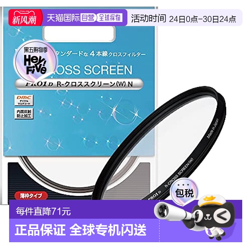 【日本直邮】Kenko肯高 滤镜PRO1D R-CrossScreen(W)N49mm 825143