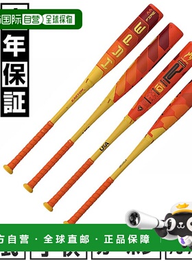 日本直邮Easton Hype Fire 棒球棒青少年碳纤维高回弹2025 年新款