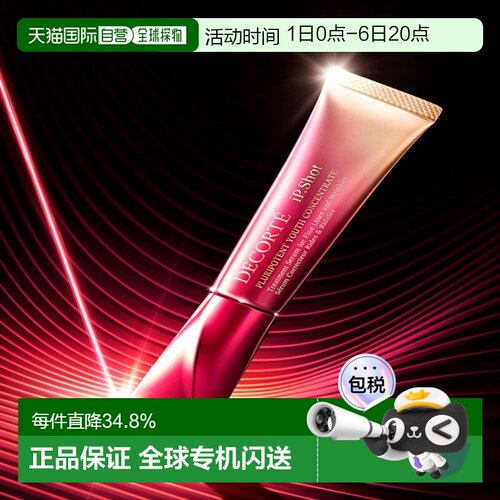 日本直邮黛珂DECORTE红管祛皱精华眼霜20g滋润保湿焕亮正品