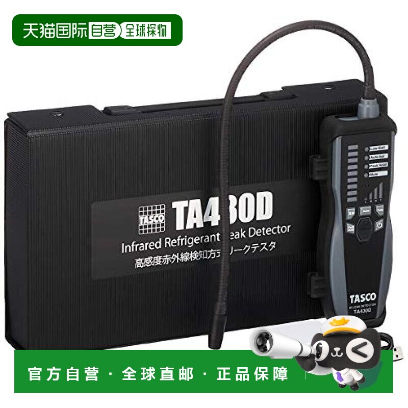 【日本直邮】TASCO 电热水器 测漏计 高感度红外式空调燃气漏气TA