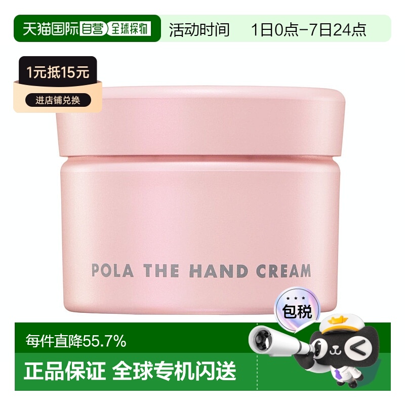 日本直邮pola宝丽贵妇粉罐罐质地柔滑打造丰盈手部肌肤软化正品