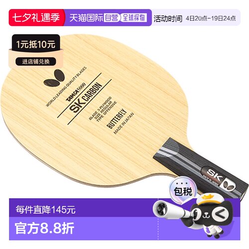 日本直邮Butterfly 乒乓球中国风笔拍SK Carbon-CS中国风23920
