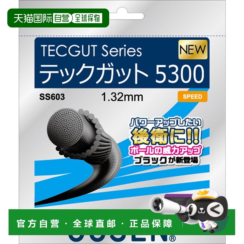 日本直邮GOSEN 软式网球线 Tech Gut 5300 黑色网球线 SS603BK