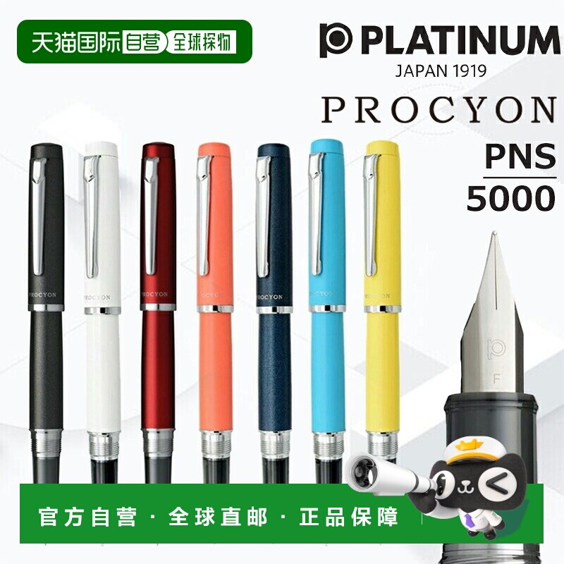 日本直邮PLATINUM PROCYON PNS-5000 钢笔+上墨器 F/M 暗影云母//