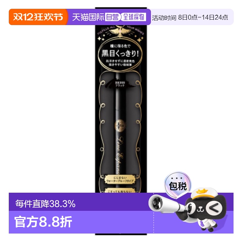 日本直邮Majolica Majorca恋爱魔镜持久防水不晕染眼线笔0.5ml - 封面