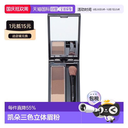KATE日本直邮持久鼻影深咖色眉粉