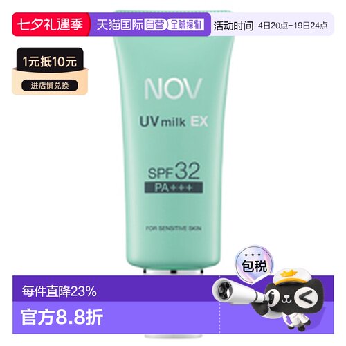 日本直邮NOV娜芙EX防晒霜MILK零刺激温和纯物理高倍SPF32PA+正品