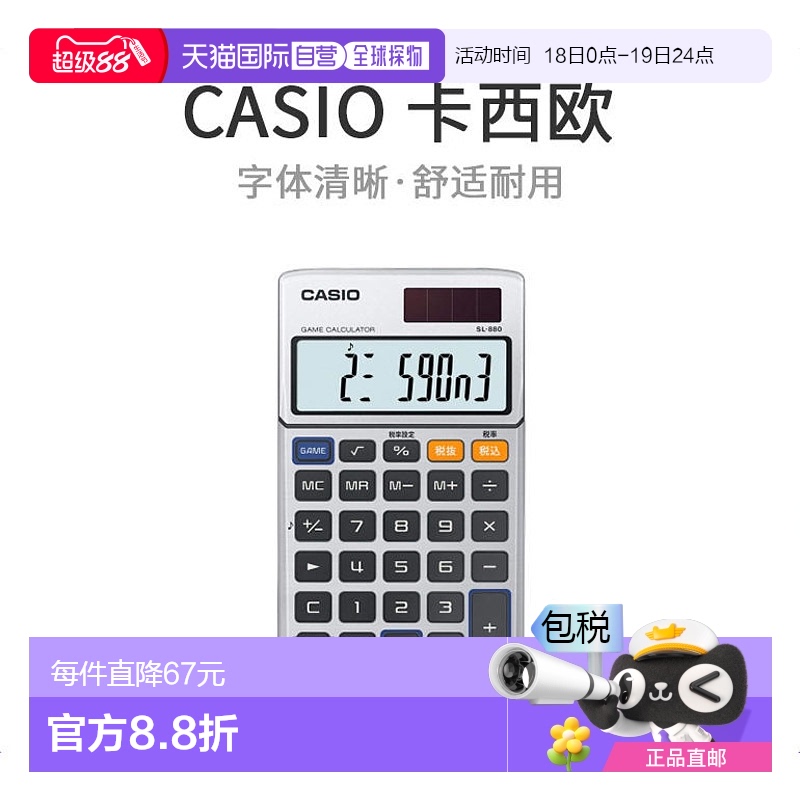 【日本直邮】CASIO卡西欧游戏计算器笔记本类型10位数SL-880-N