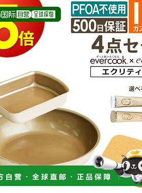日本直邮evercook 4件套煎锅套装（可拆卸电磁炉适用）Ecrit Ivor
