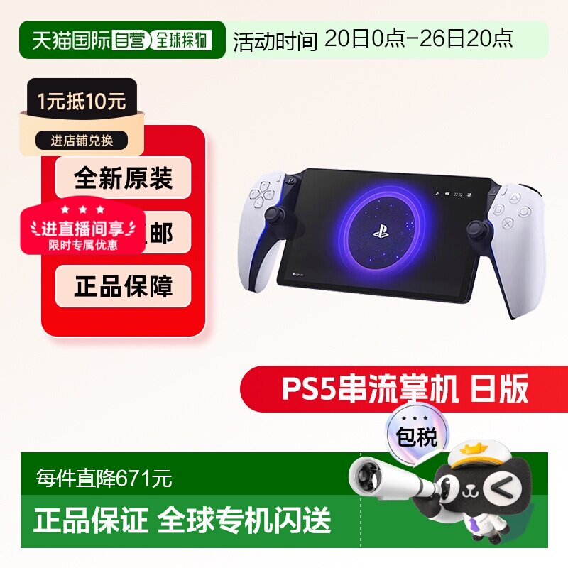 日本直邮索尼Sony PS Portal串流掌机便携式游戏掌机家用游戏机